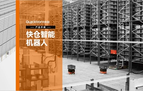 CN Catalogue for Quicktron Products and Solutions