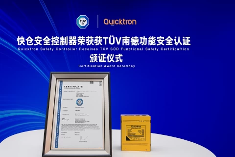 Quicktron Achieves TÜV SÜD Functional Safety Certification